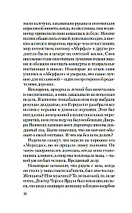 Безупречная репутация