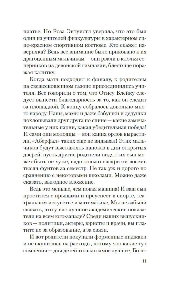 Безупречная репутация