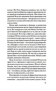 Безупречная репутация