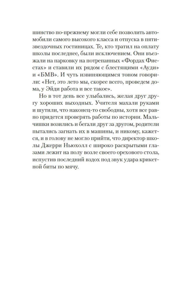 Безупречная репутация