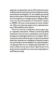Безупречная репутация