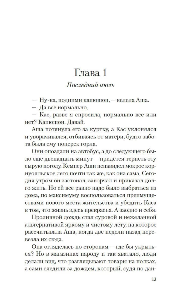Безупречная репутация