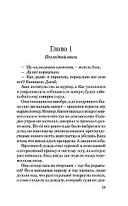 Безупречная репутация