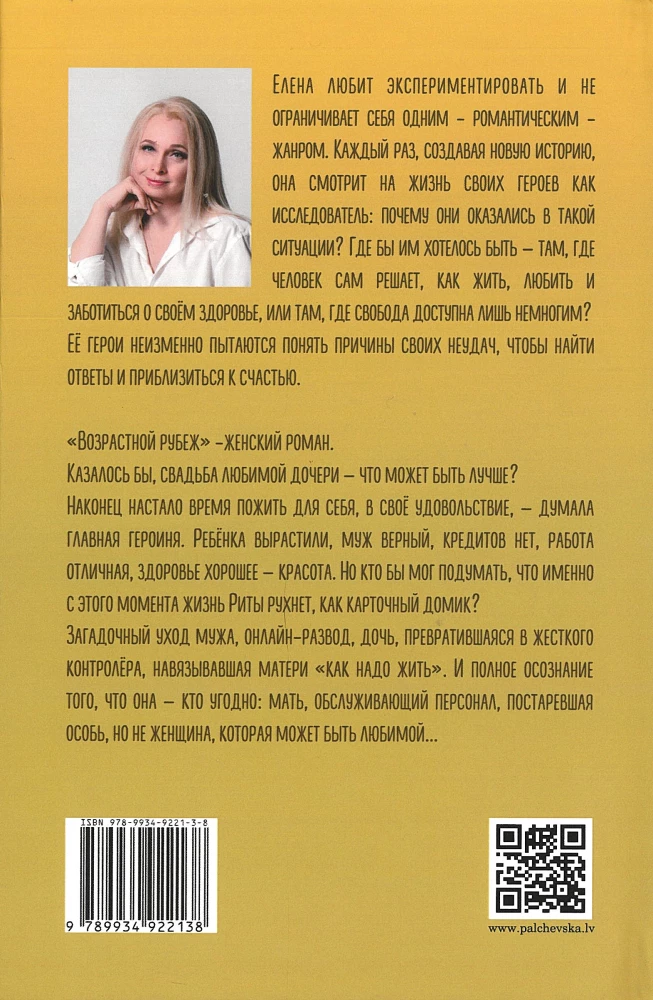 Возрастной рубеж