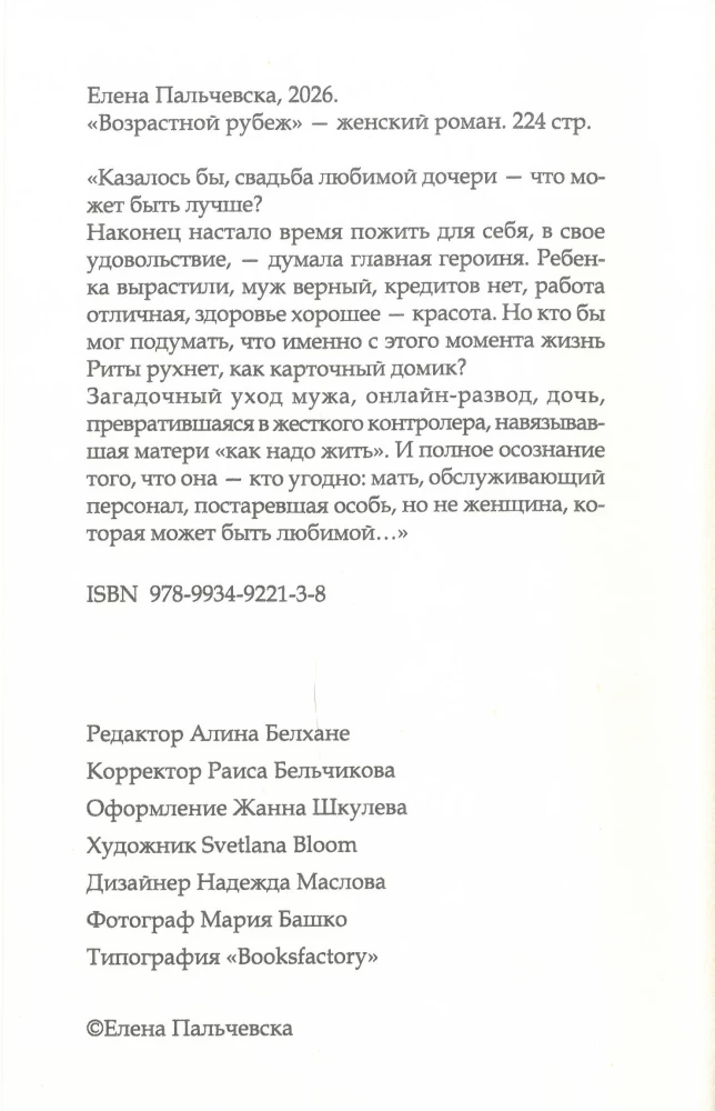 Возрастной рубеж