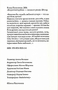 Возрастной рубеж
