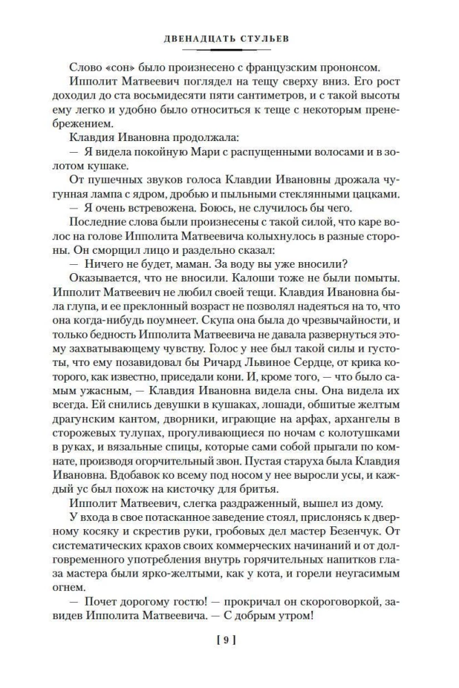 Dvidešimt du stulai. Aukso veršelis. Vieno aukšto Amerika