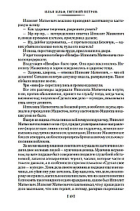 Dvidešimt du stulai. Aukso veršelis. Vieno aukšto Amerika