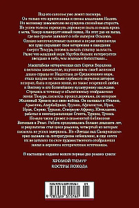 Stars over Samarkand. Lame Timur. The Campfires of the Campaign