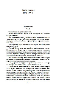 Stars over Samarkand. Lame Timur. The Campfires of the Campaign
