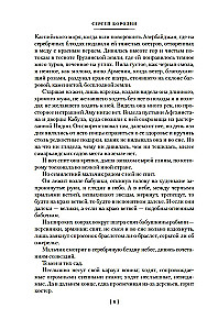 Stars over Samarkand. Lame Timur. The Campfires of the Campaign