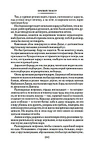Stars over Samarkand. Lame Timur. The Campfires of the Campaign