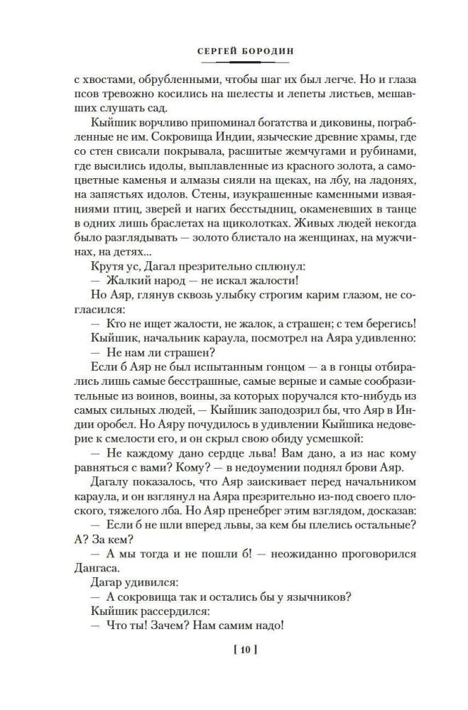 Stars over Samarkand. Lame Timur. The Campfires of the Campaign