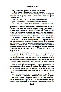 Stars over Samarkand. Lame Timur. The Campfires of the Campaign