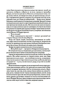 Stars over Samarkand. Lame Timur. The Campfires of the Campaign