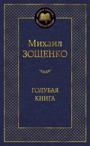 Mėlynoji knyga