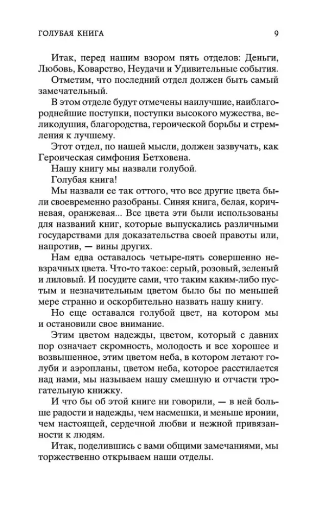 Sinine raamat