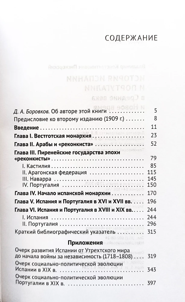 The History of Spain and Portugal in the Middle Ages and Modern Times