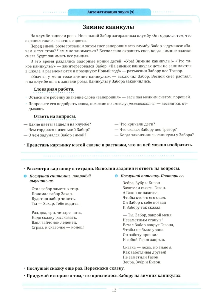 Bajki, rymowanki, zagadki, łamańce językowe do automatyzacji trudnych dźwięków z dziećmi w wieku 4-6 lat