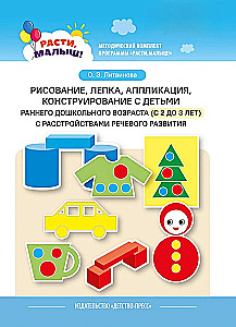 Rysowanie, lepienie, aplikacja, budowanie z dziećmi w wieku wczesnoszkolnym (od 2 do 3 lat) z zaburzeniami rozwoju mowy