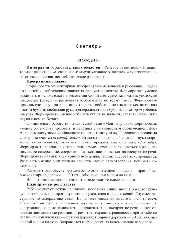 Rysowanie, lepienie, aplikacja, budowanie z dziećmi w wieku wczesnoszkolnym (od 2 do 3 lat) z zaburzeniami rozwoju mowy