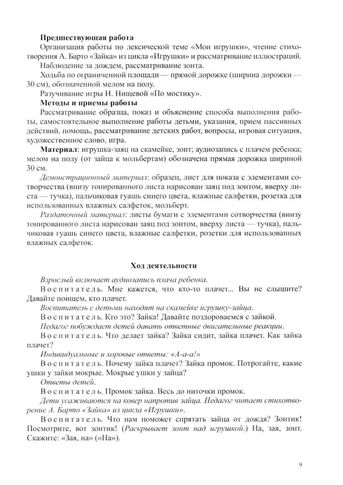Rysowanie, lepienie, aplikacja, budowanie z dziećmi w wieku wczesnoszkolnym (od 2 do 3 lat) z zaburzeniami rozwoju mowy