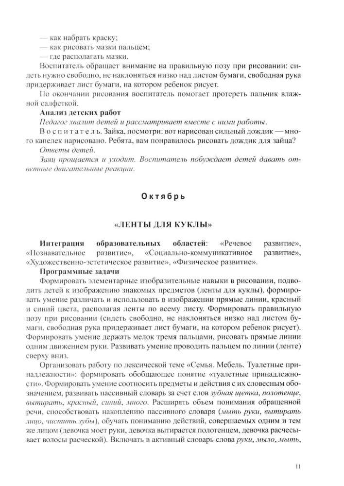 Rysowanie, lepienie, aplikacja, budowanie z dziećmi w wieku wczesnoszkolnym (od 2 do 3 lat) z zaburzeniami rozwoju mowy