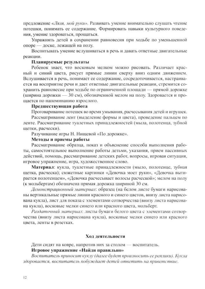 Rysowanie, lepienie, aplikacja, budowanie z dziećmi w wieku wczesnoszkolnym (od 2 do 3 lat) z zaburzeniami rozwoju mowy
