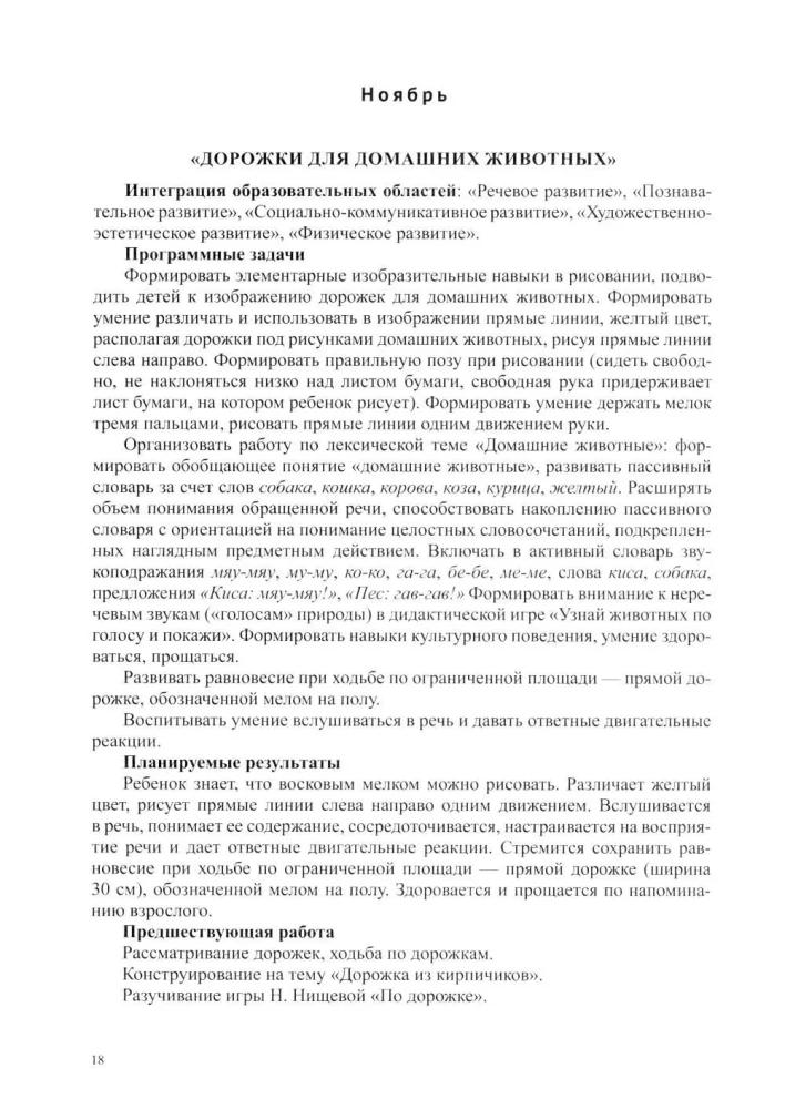 Rysowanie, lepienie, aplikacja, budowanie z dziećmi w wieku wczesnoszkolnym (od 2 do 3 lat) z zaburzeniami rozwoju mowy