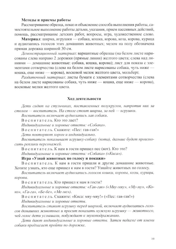 Rysowanie, lepienie, aplikacja, budowanie z dziećmi w wieku wczesnoszkolnym (od 2 do 3 lat) z zaburzeniami rozwoju mowy