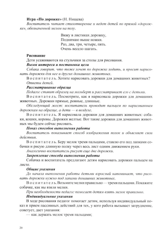 Rysowanie, lepienie, aplikacja, budowanie z dziećmi w wieku wczesnoszkolnym (od 2 do 3 lat) z zaburzeniami rozwoju mowy