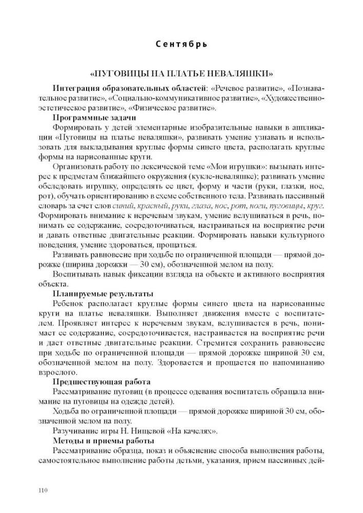 Rysowanie, lepienie, aplikacja, budowanie z dziećmi w wieku wczesnoszkolnym (od 2 do 3 lat) z zaburzeniami rozwoju mowy