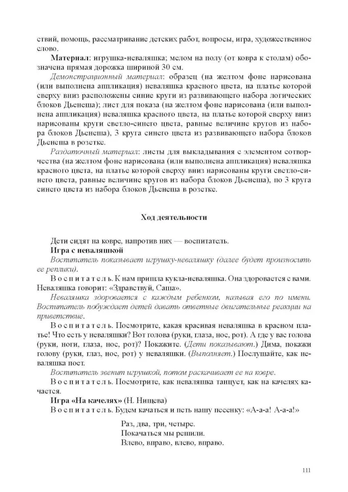 Rysowanie, lepienie, aplikacja, budowanie z dziećmi w wieku wczesnoszkolnym (od 2 do 3 lat) z zaburzeniami rozwoju mowy