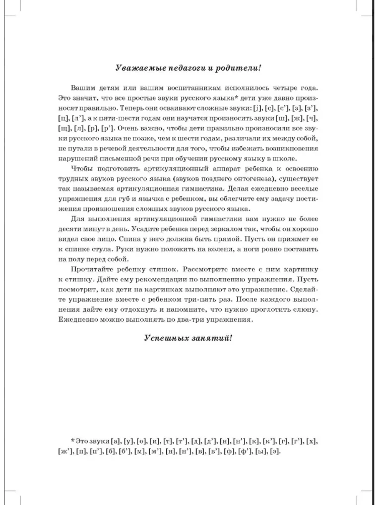Nowa gimnastyka artykulacyjna. 4-7 lat