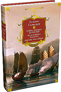 Sandokan. Geheimnisse der schwarzen Dschungel. Die Perle von Labuan. Piraten Malaysias