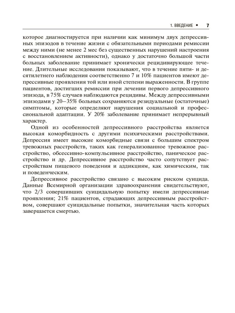 Depresīvā traucējuma
