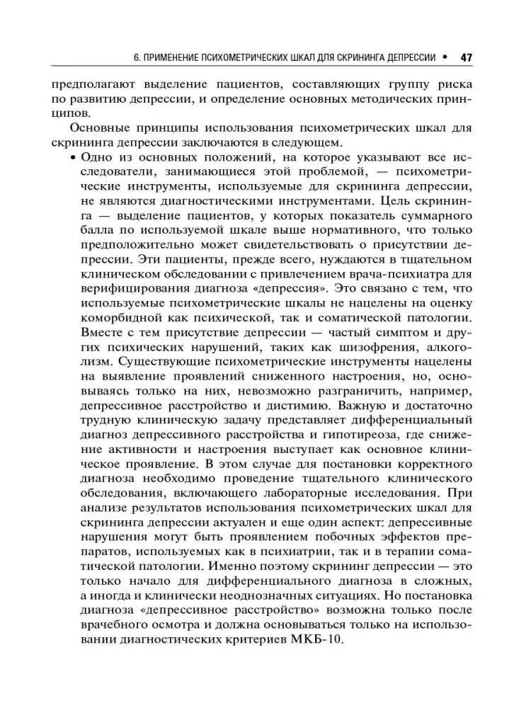 Depresīvā traucējuma