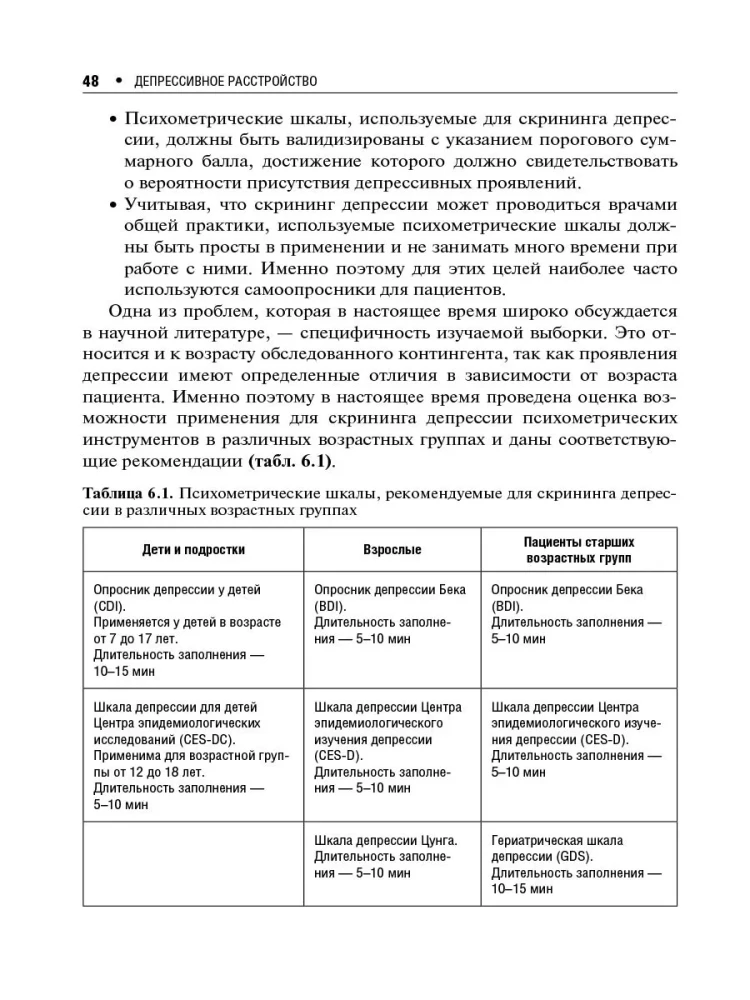 Depresīvā traucējuma