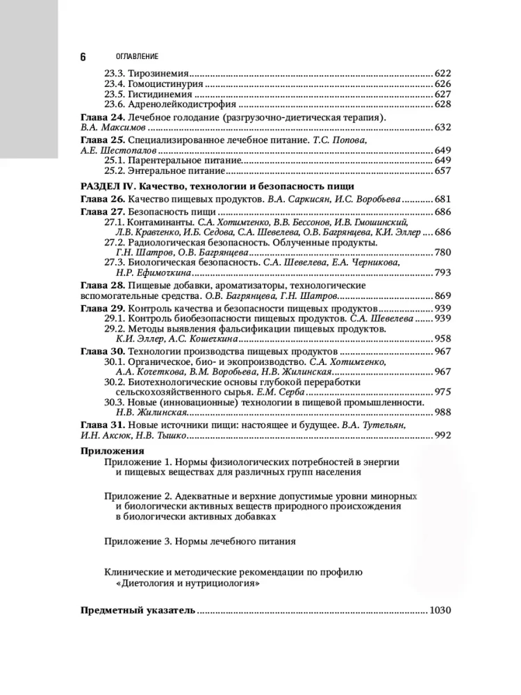 Nutrīcioloģija un klīniskā diētoloģija