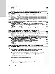 Nutrīcioloģija un klīniskā diētoloģija