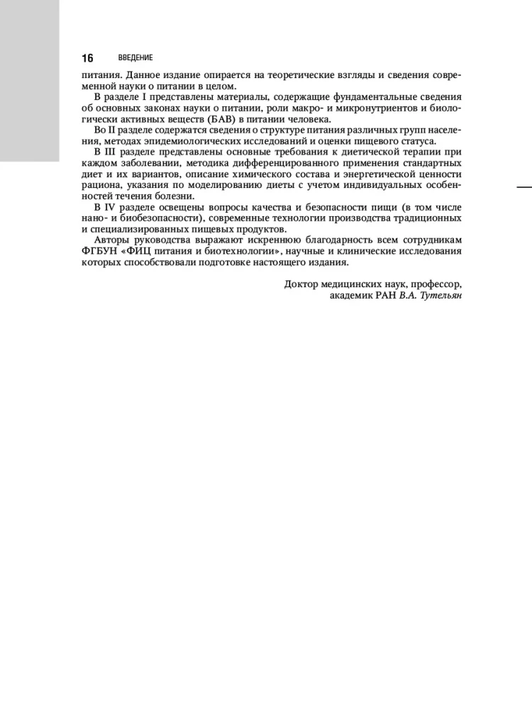 Nutrīcioloģija un klīniskā diētoloģija