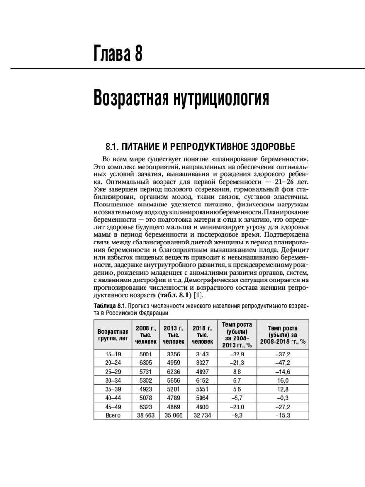 Nutrīcioloģija un klīniskā diētoloģija