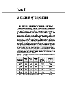 Nutrīcioloģija un klīniskā diētoloģija
