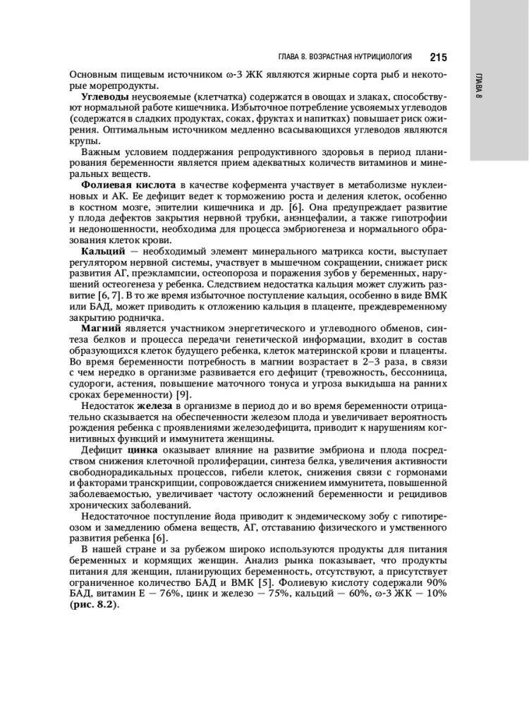 Nutrīcioloģija un klīniskā diētoloģija