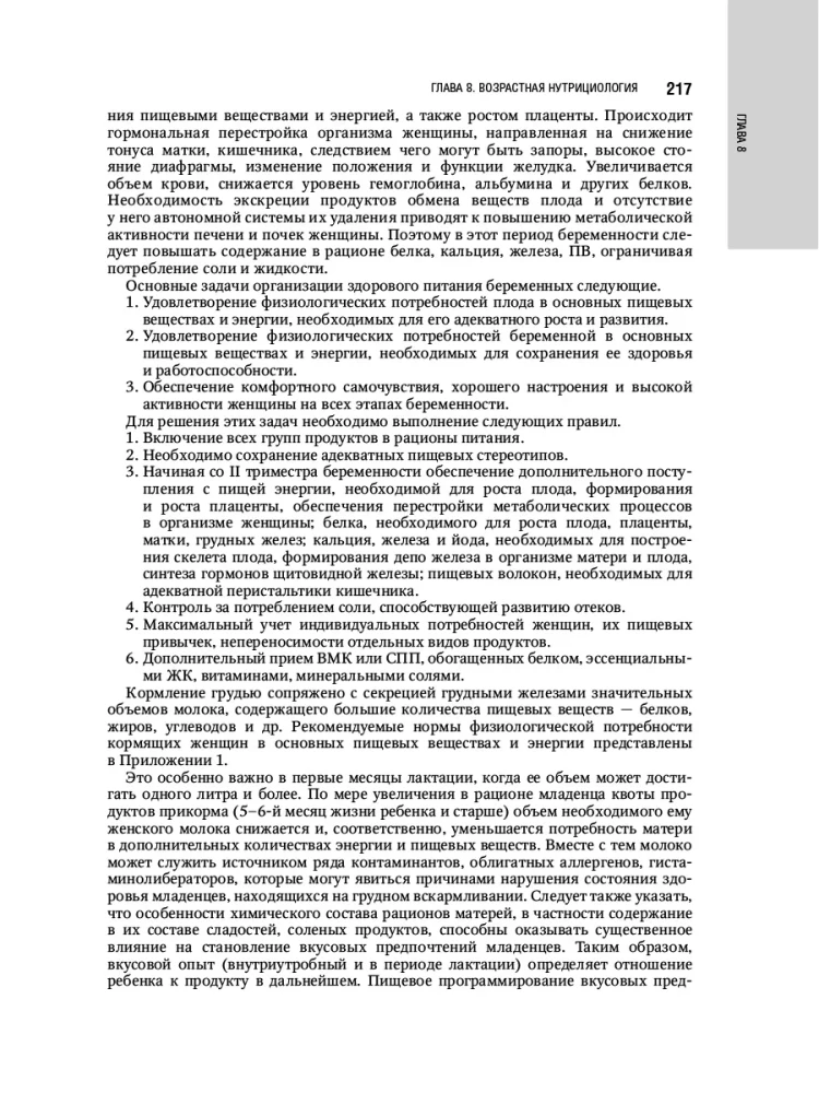 Nutrīcioloģija un klīniskā diētoloģija