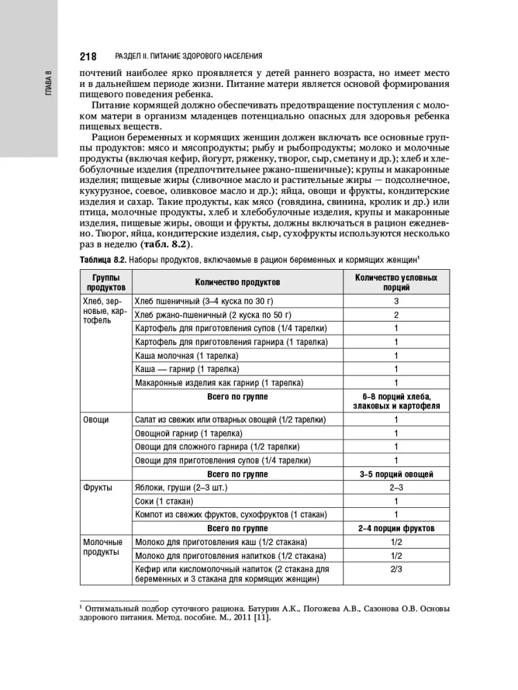 Nutrīcioloģija un klīniskā diētoloģija
