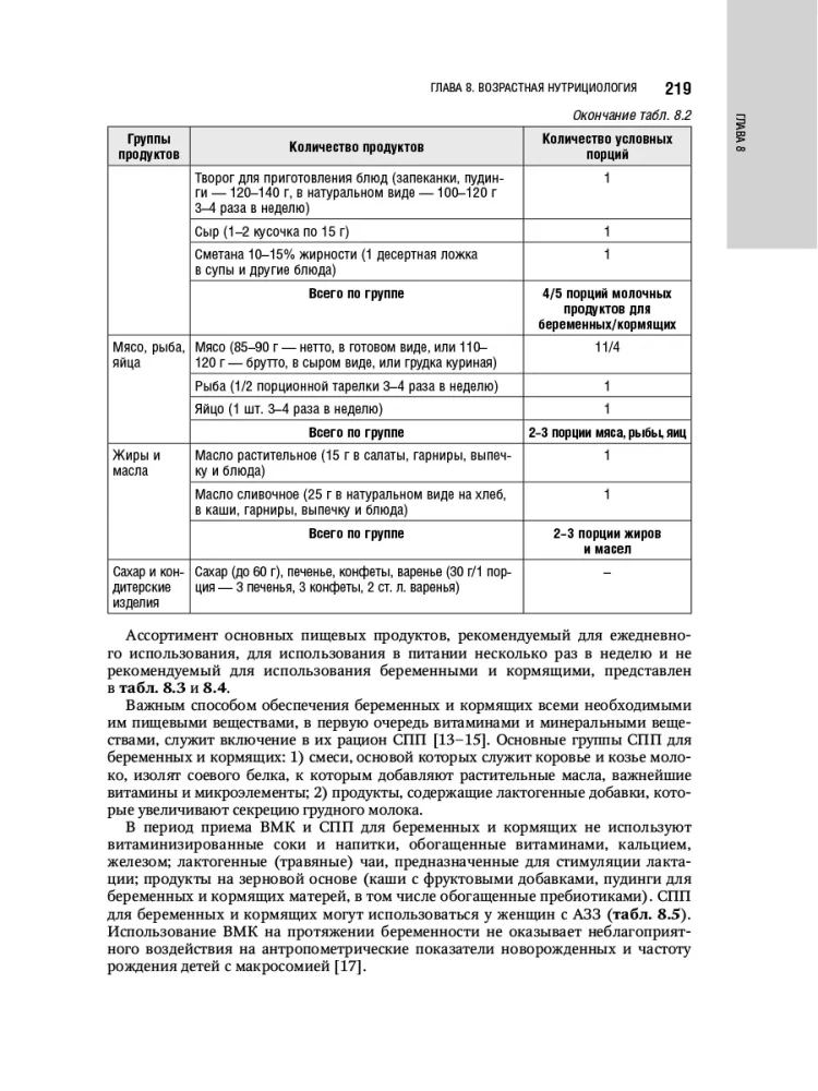 Nutrīcioloģija un klīniskā diētoloģija
