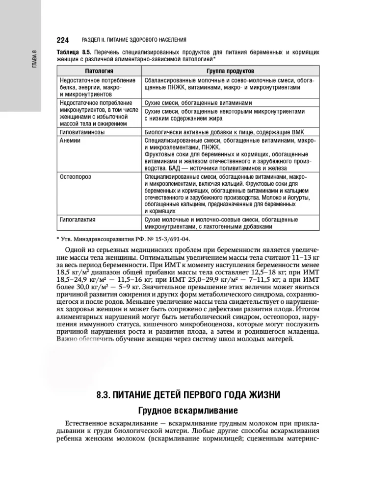 Nutrīcioloģija un klīniskā diētoloģija