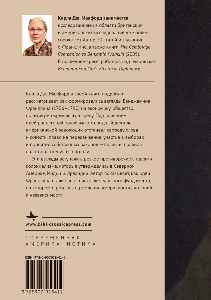 Benjamin Franklin ja impeeriumi eesmärgid