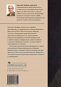Benjamin Franklin ja impeeriumi eesmärgid